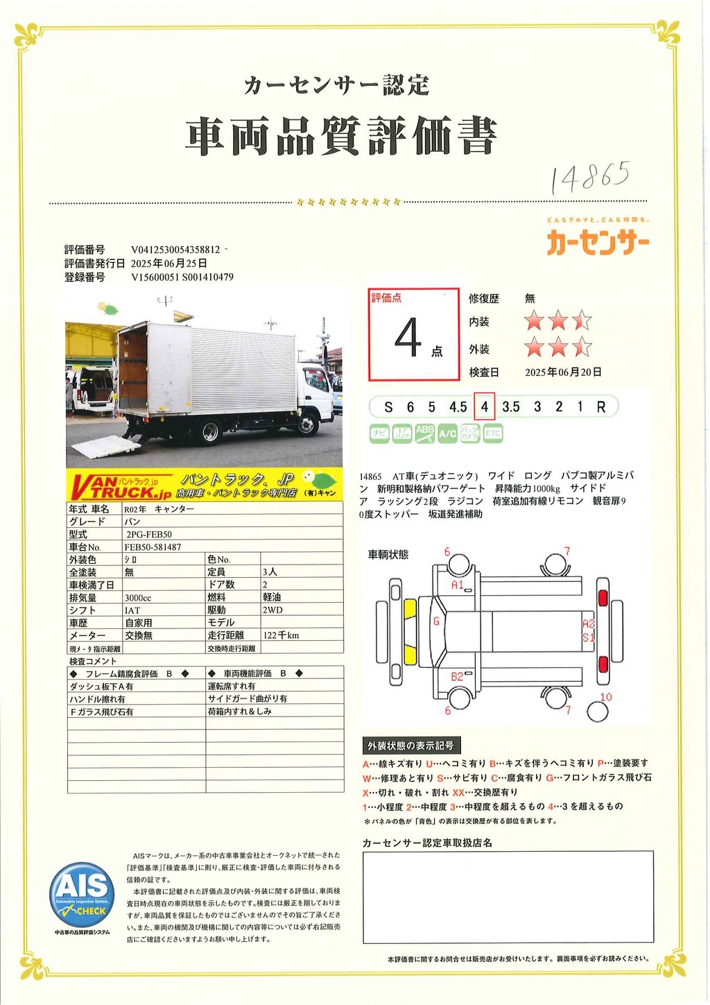 キャンター　「ワイドロング」　アルミバン　積載２０００ｋｇ　サイドドア　格納パワーゲート　ラッシング２段　バックカメラ　ＥＴＣ　社外ナビ　９０度ストッパー　ラジコン　パブコ製　ＡＴ車！44