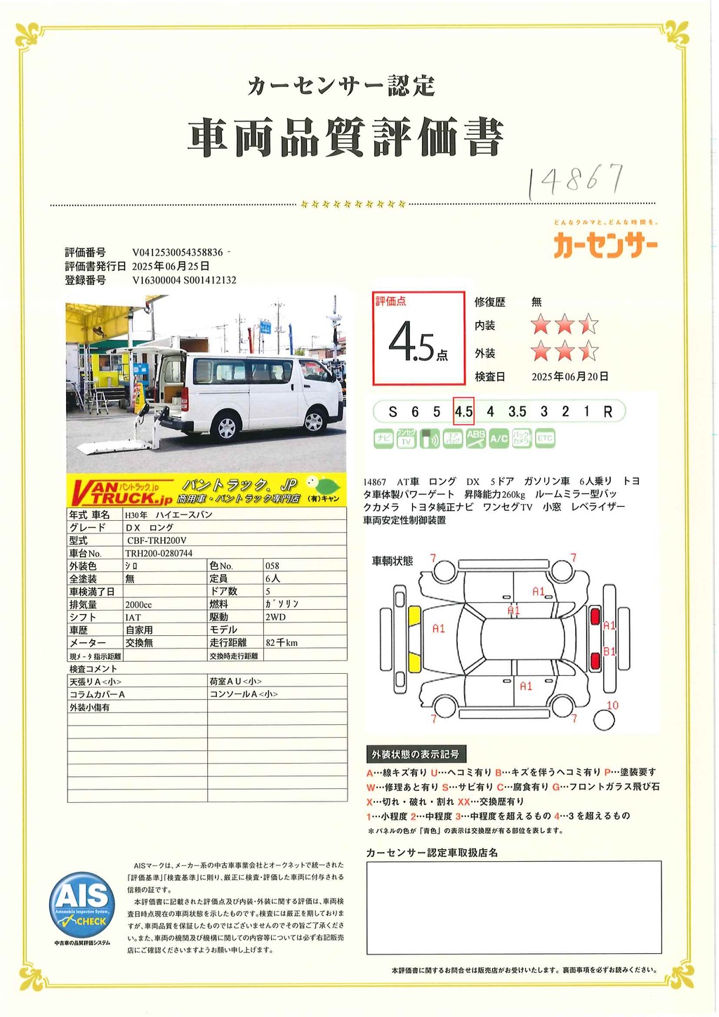 ハイエース　ロング　ＤＸ　５ドア　ガソリン車　３～６人乗り　トヨタ車体製パワーゲート　バックカメラ　ナビ　ワンセグＴＶ　ＥＴＣ　小窓　キーレス　ＡＴ車！41