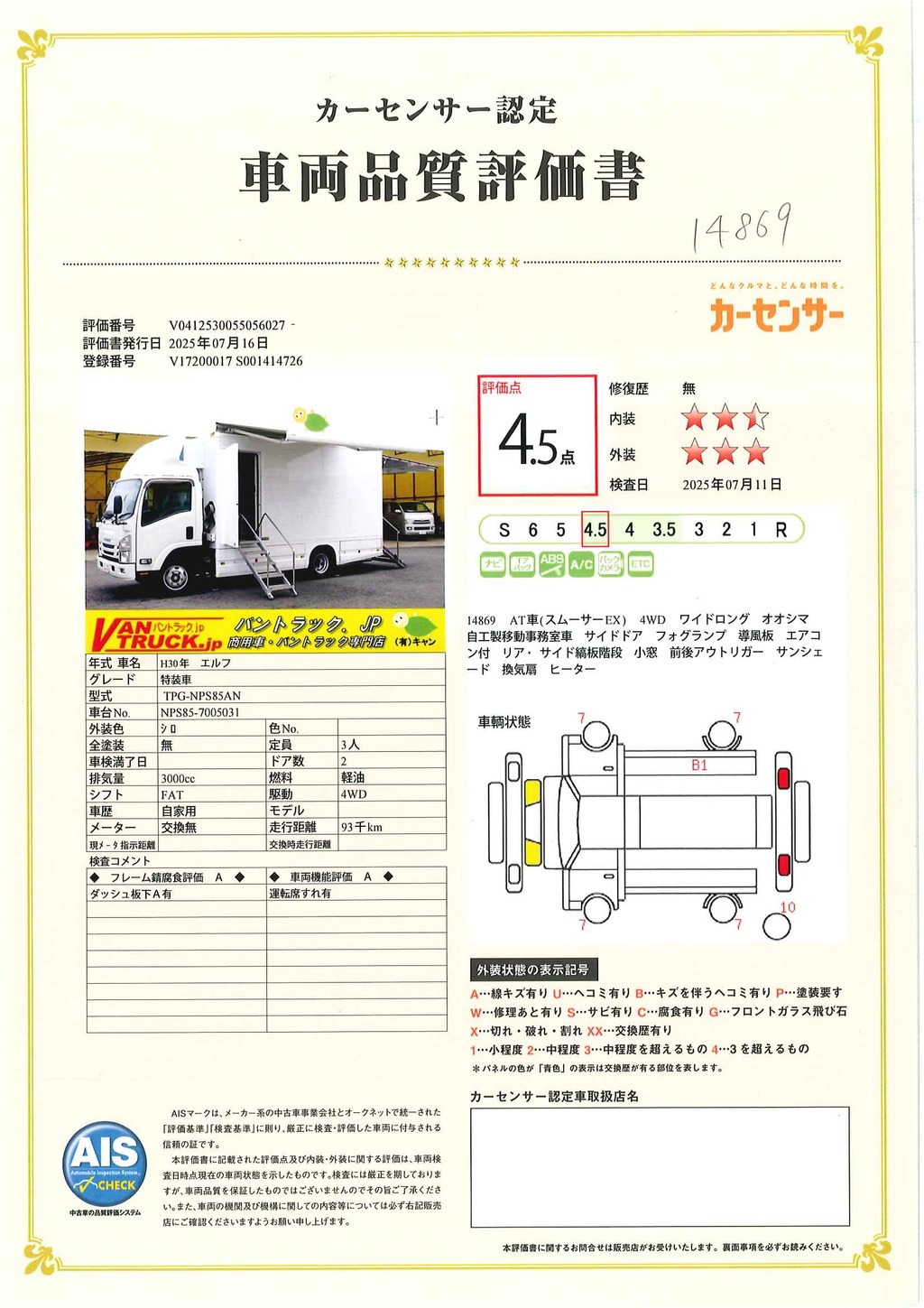 エルフ　「４ＷＤ　ワイドロング」　移動事務室車　サイドドア　リア＆サイド入口シマ板階段式＆手すり付　前後アウトリガー　発電機　窓付　エアコン付　導風板　バックカメラ　社外ナビ　ＥＴＣ　左電格ミラー　坂道発進補助　フォグランプ　オオシマ自工製　ＡＴ車！希少車！！56