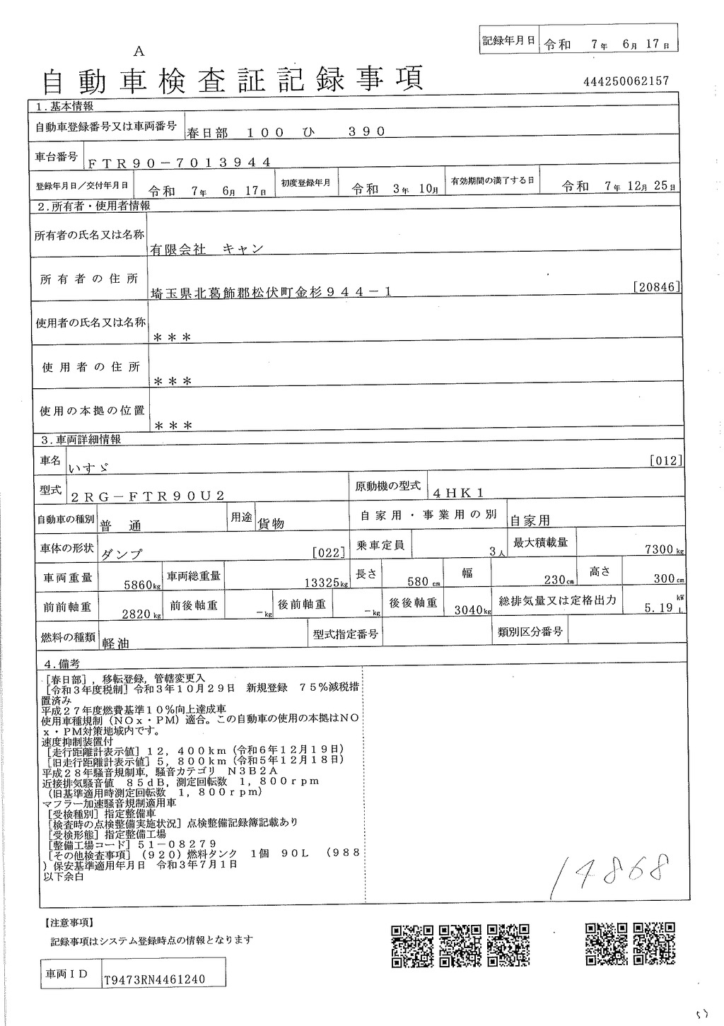 フォワード　増トン　「ベッド付き」　土砂ダンプ　新明和製　一方開　舟底　積載７３００ｋｇ　電動コボレーン　鳥居シートデッキ＆ラダー　バックカメラ　ＥＴＣ　坂道発進補助　衝突軽減ブレーキ　車線逸脱警報　６速ＭＴ！低走行！　車検「Ｒ７年１２月まで！」42