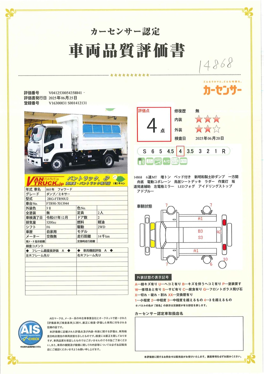 フォワード　増トン　「ベッド付き」　土砂ダンプ　新明和製　一方開　舟底　積載７３００ｋｇ　電動コボレーン　鳥居シートデッキ＆ラダー　バックカメラ　ＥＴＣ　坂道発進補助　衝突軽減ブレーキ　車線逸脱警報　６速ＭＴ！低走行！　車検「Ｒ７年１２月まで！」43