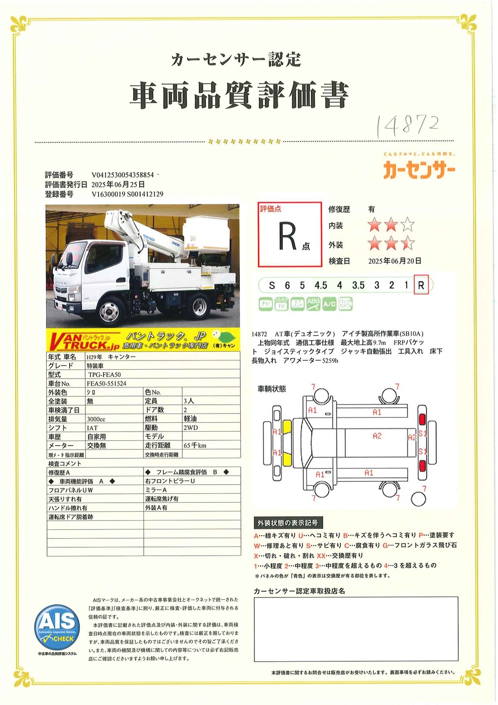 キャンター　高所作業車　アイチ製（ＳＢ１０Ａ）　最大地上高９．７ｍ　ＦＲＰバケット　バケット積載荷重２００ｋｇ　積載３００ｋｇ　工具入れ　ジョイスティックタイプ　アワーメーター：５２５９ｈ　左電格ミラー　社外ナビ　バックカメラ　フォグランプ　通信工事仕様！ＡＴ車！46