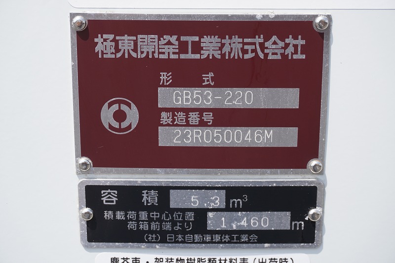 （未使用）　キャンター　「標準幅」　パッカー車　プレス式　積載２０５０ｋｇ　極東製　５．３立米　連続動作　汚水タンク　網工具入れ　左電格ミラー　ＬＥＤヘッドライト　スマートキー　衝突軽減ブレーキ　車線逸脱警報　５速ＭＴ！車検「Ｒ８年７月まで！」15