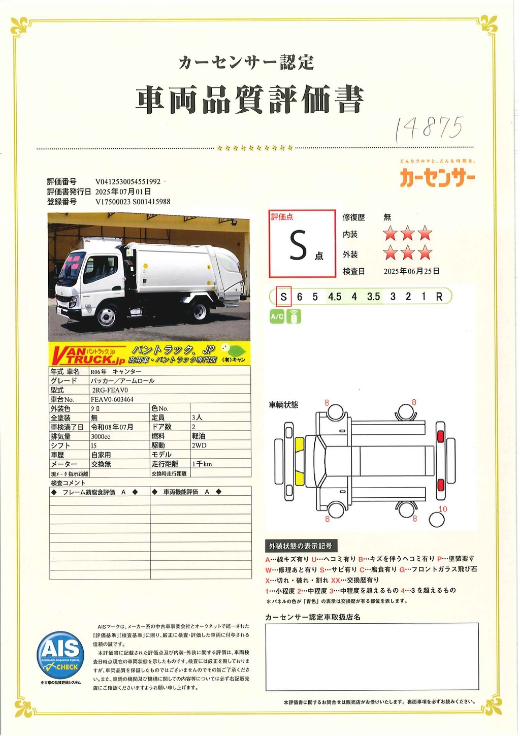 （未使用）　キャンター　「標準幅」　パッカー車　プレス式　積載２０５０ｋｇ　極東製　５．３立米　連続動作　汚水タンク　網工具入れ　左電格ミラー　ＬＥＤヘッドライト　スマートキー　衝突軽減ブレーキ　車線逸脱警報　５速ＭＴ！車検「Ｒ８年７月まで！」37