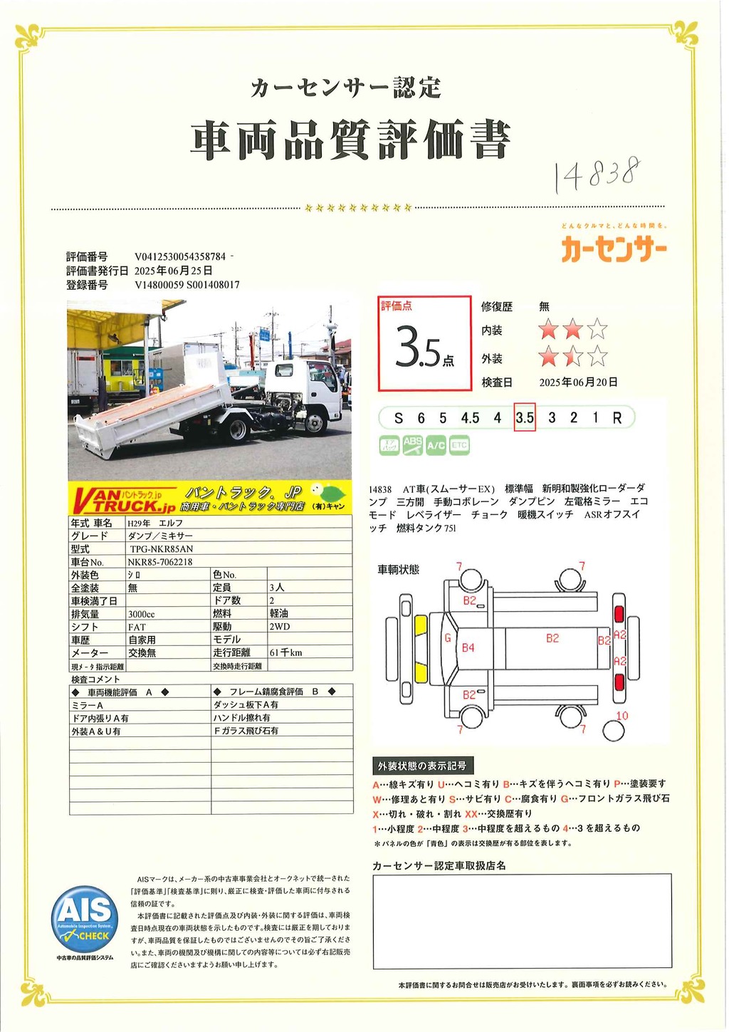 エルフ　「標準幅」　強化　ローダーダンプ　新明和製　三方開　積載３０００ｋｇ　手動コボレーン　ダンプピン　ＥＴＣ　左電格ミラー　ＡＴ車！42