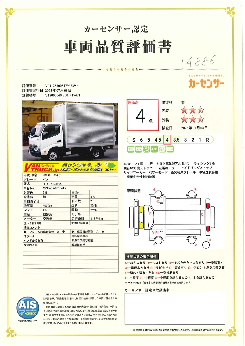 ダイナ　１０尺　アルミバン　積載２０００ｋｇ　ラッシング１段　９０度ストッパー　左電格ミラー　社外ナビ　バックカメラ　ＥＴＣ　衝突軽減ブレーキ　車線逸脱警報　内高２．１５ｍ　トヨタ車体製　ワンオーナー！ＡＴ車！37