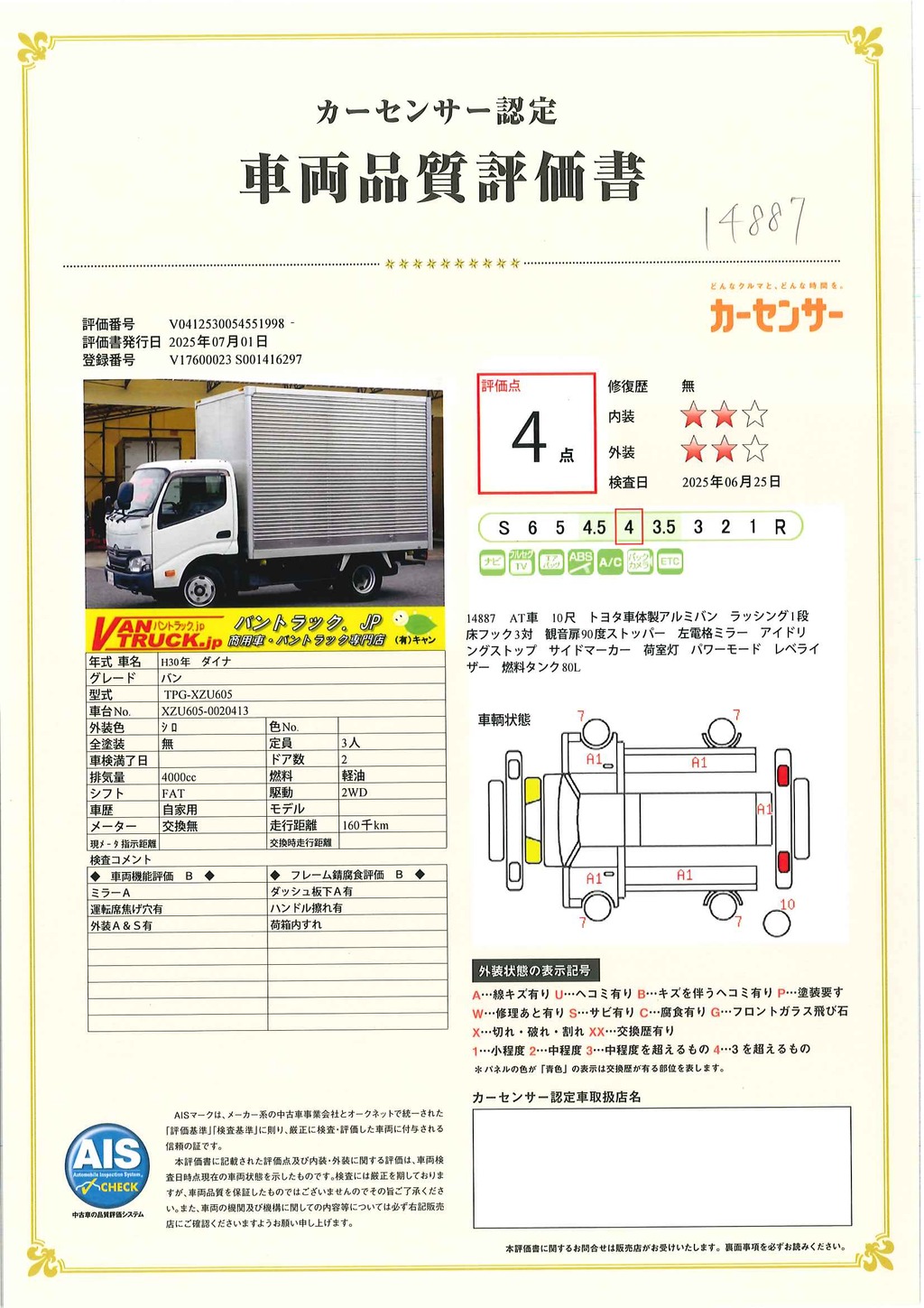ダイナ　１０尺　アルミバン　積載２０００ｋｇ　ラッシング１段　床フック３対　９０度ストッパー　左電格ミラー　社外ナビ　フルセグＴＶ　バックカメラ　ＥＴＣ　左電格ミラー　衝突軽減ブレーキ　車線逸脱警報　内高２．１５ｍ　トヨタ車体製　ワンオーナー！ＡＴ車！36