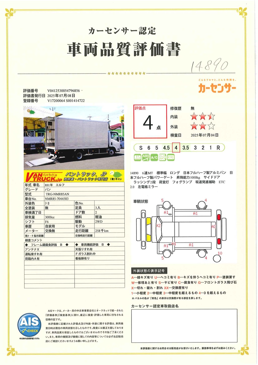 エルフ　「標準幅　ロング」　アルミバン　積載２０００ｋｇ　跳ね上げ式　パワーゲート　サイドドア　ラッシング２段　バックカメラ　ＥＴＣ２．０　坂道発進補助　フォグランプ　日本フルハーフ製　６速ＭＴ！42