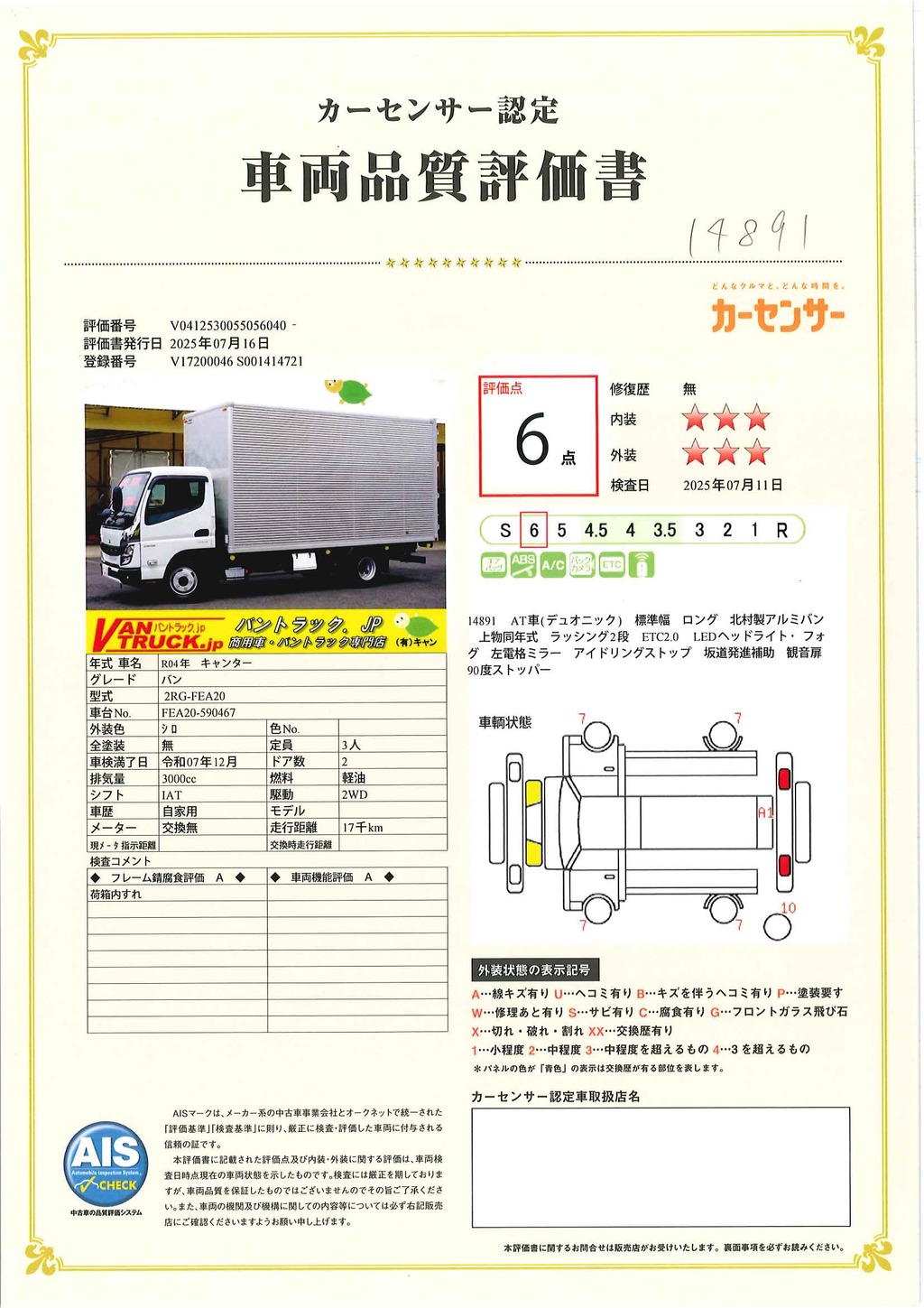 キャンター　「標準幅　ロング」　アルミバン　積載１９５０ｋｇ　ラッシング２段　バックカメラ　ＥＴＣ２．０　ＬＥＤヘッドライト＆フォグランプ　左電格ミラー　９０度ストッパー　衝突軽減ブレーキ　車線逸脱警報　スマートキー　北村製　低走行！ＡＴ車！　車検「Ｒ７年１２月まで！」39