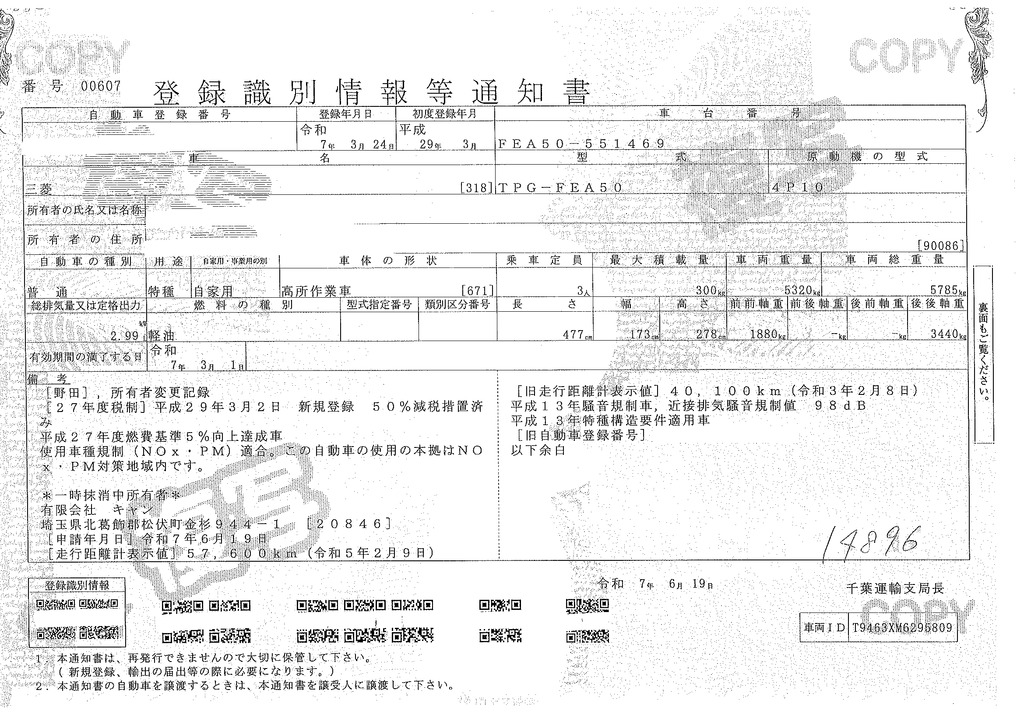 キャンター　高所作業車　アイチ製（ＳＢ１０Ａ）　最大地上高９．７ｍ　ＦＲＰバケット　バケット積載荷重２００ｋｇ　積載３００ｋｇ　工具入れ　ジョイスティックタイプ　アワーメーター：３５０５ｈ　左電格ミラー　社外ナビ　バックカメラ　フォグランプ　通信工事仕様！ＡＴ車！45