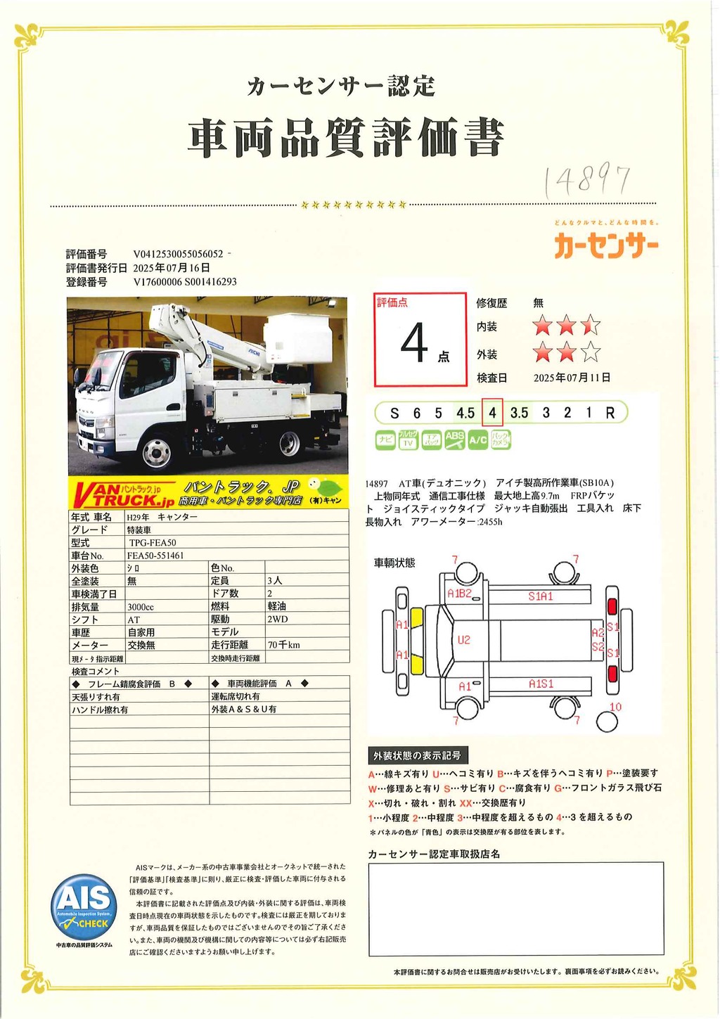 キャンター　高所作業車　アイチ製（ＳＢ１０Ａ）　最大地上高９．７ｍ　ＦＲＰバケット　バケット積載荷重２００ｋｇ　積載３００ｋｇ　工具入れ　ジョイスティックタイプ　アワーメーター：２４５５ｈ　左電格ミラー　社外ナビ　バックカメラ　フォグランプ　通信工事仕様！ＡＴ車！45
