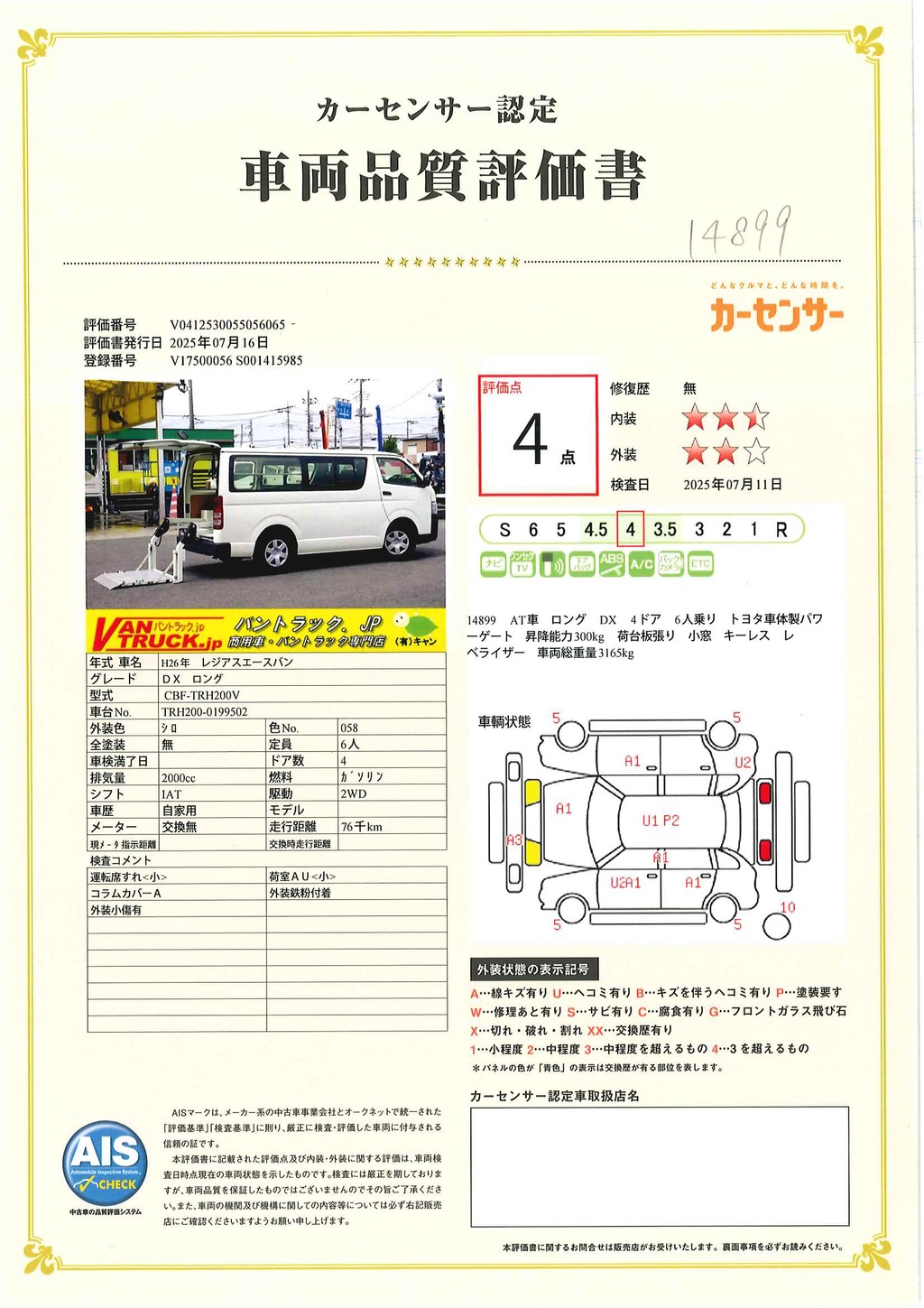 レジアスエース　ロング　ＤＸ　４ドア　ガソリン車　３～６人乗り　トヨタ車体製パワーゲート　荷台板張り　純正ナビ　ワンセグＴＶ　バックカメラ　ＥＴＣ　小窓　キーレス　ワンオーナー！ＡＴ車！40
