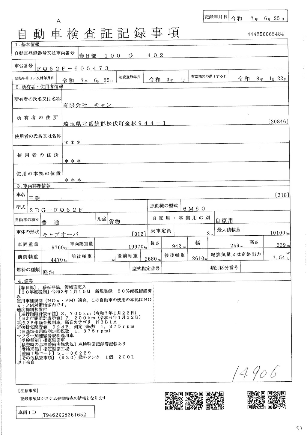 ファイター　大型　３軸　２デフ　リーフサス　「ベッド付き」　４段セルフクレーン　積載１０１００ｋｇ　６．２ｍ長　タダノ製　ラジコン　フックイン　２．９３ｔ吊　ウインチ　ヤマダボディー製造りボディー　鳥居ステンレスラダー＆埋め込み式工具入れ　アルミブロック　ロープ穴４対　スタンション穴　アユミ板掛け　アルミホイール　メッキパーツ　回送仕様　低走行！６速ＭＴ！　車検「Ｒ８年１月まで！」54