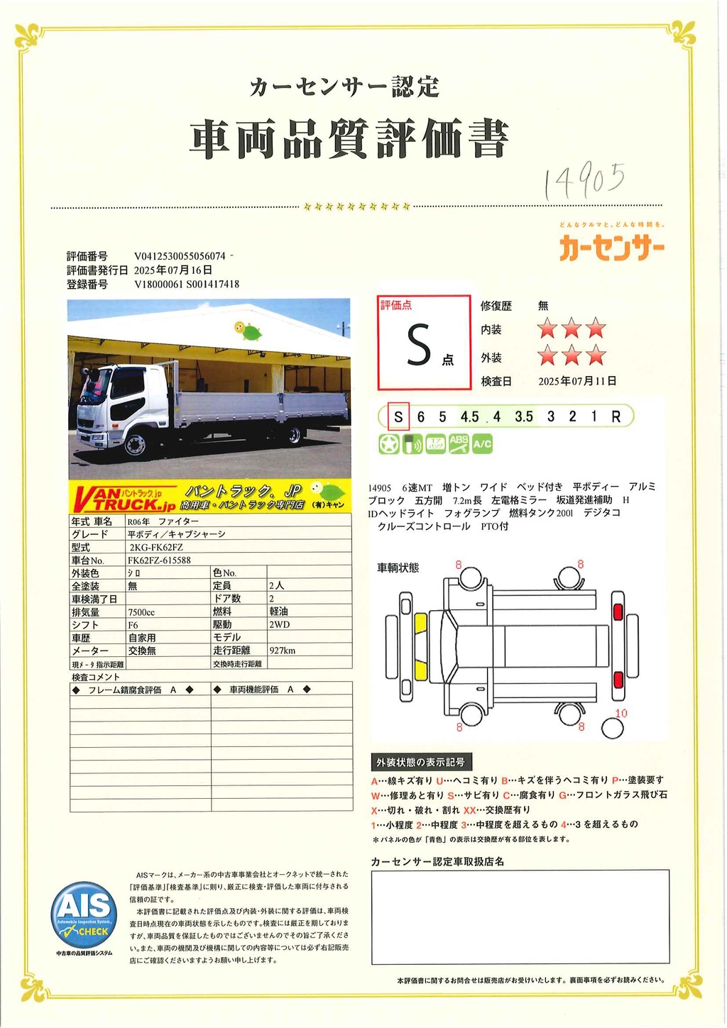 （未使用）　ファイター　増トン　「ワイド　ベッド付き」　平ボディー　アルミブロック　積載８４００ｋｇ　７．２ｍ長　五方開　アルミホイール　坂道発進補助　ＨＩＤヘッドライト　フォグランプ　衝突軽減ブレーキ　車線逸脱警報　６速ＭＴ！35