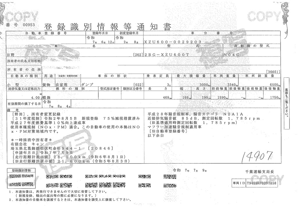 デュトロ　「標準幅」　強化　ローダーダンプ　新明和製　三方開　積載３０００ｋｇ　スライド用ラジコン　ダンプピン　ＬＥＤヘッドライト＆フォグランプ　鳥居ツノ出し　ＥＴＣ２．０　電動パーキングブレーキ　低走行！６速ＭＴ！38