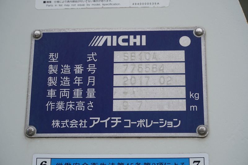キャンター　高所作業車　アイチ製（ＳＢ１０Ａ）　最大地上高９．７ｍ　ＦＲＰバケット　バケット積載荷重２００ｋｇ　積載３００ｋｇ　工具入れ　ジョイスティックタイプ　アワーメーター：２１００ｈ　左電格ミラー　フォグランプ　通信工事仕様！ＡＴ車！24