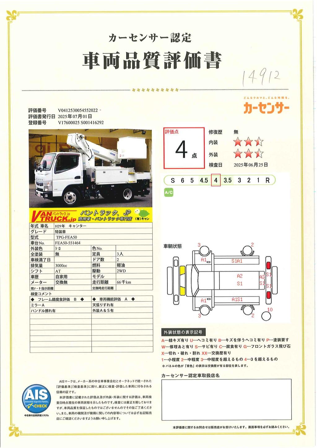 キャンター　高所作業車　アイチ製（ＳＢ１０Ａ）　最大地上高９．７ｍ　ＦＲＰバケット　バケット積載荷重２００ｋｇ　積載３００ｋｇ　工具入れ　ジョイスティックタイプ　アワーメーター：２１００ｈ　左電格ミラー　フォグランプ　通信工事仕様！ＡＴ車！44