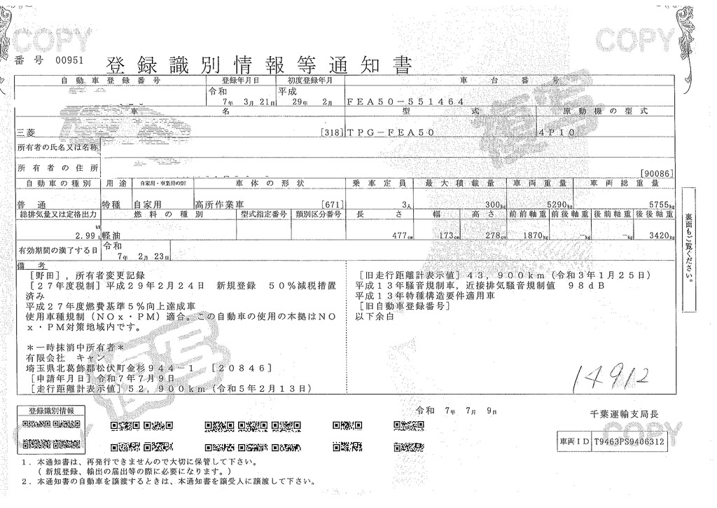 キャンター　高所作業車　アイチ製（ＳＢ１０Ａ）　最大地上高９．７ｍ　ＦＲＰバケット　バケット積載荷重２００ｋｇ　積載３００ｋｇ　工具入れ　ジョイスティックタイプ　アワーメーター：２１００ｈ　左電格ミラー　フォグランプ　通信工事仕様！ＡＴ車！45
