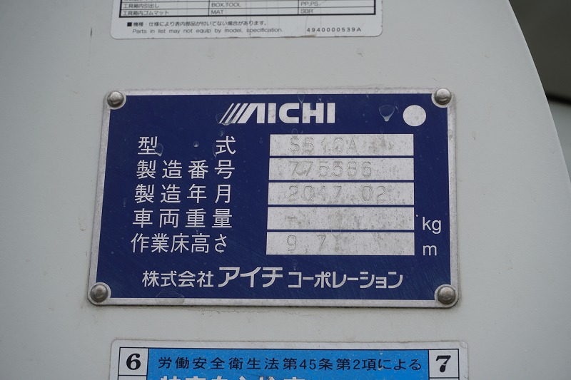 キャンター　高所作業車　アイチ製（ＳＢ１０Ａ）　最大地上高９．７ｍ　ＦＲＰバケット　バケット積載荷重２００ｋｇ　積載３００ｋｇ　工具入れ　ジョイスティックタイプ　アワーメーター：２９３５ｈ　左電格ミラー　社外ナビ　バックカメラ　フォグランプ　通信工事仕様！ＡＴ車！21