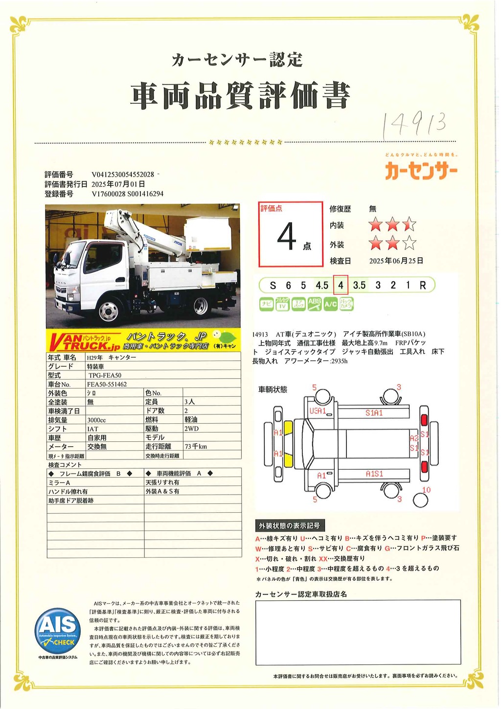 キャンター　高所作業車　アイチ製（ＳＢ１０Ａ）　最大地上高９．７ｍ　ＦＲＰバケット　バケット積載荷重２００ｋｇ　積載３００ｋｇ　工具入れ　ジョイスティックタイプ　アワーメーター：２９３５ｈ　左電格ミラー　社外ナビ　バックカメラ　フォグランプ　通信工事仕様！ＡＴ車！45