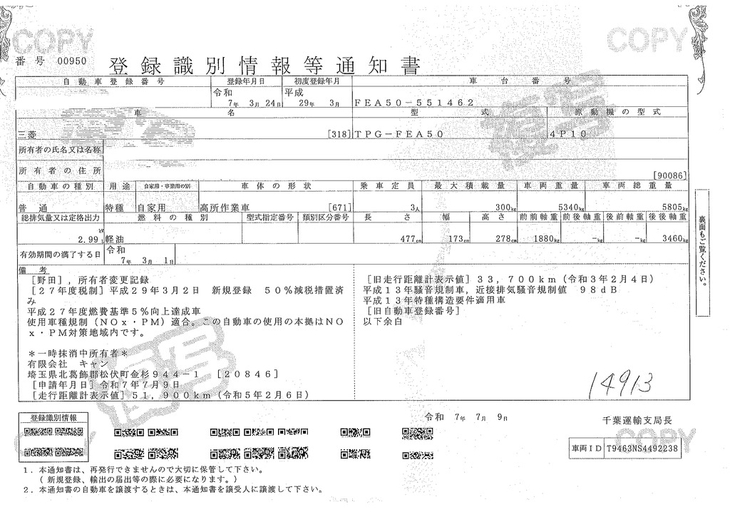 キャンター　高所作業車　アイチ製（ＳＢ１０Ａ）　最大地上高９．７ｍ　ＦＲＰバケット　バケット積載荷重２００ｋｇ　積載３００ｋｇ　工具入れ　ジョイスティックタイプ　アワーメーター：２９３５ｈ　左電格ミラー　社外ナビ　バックカメラ　フォグランプ　通信工事仕様！ＡＴ車！46