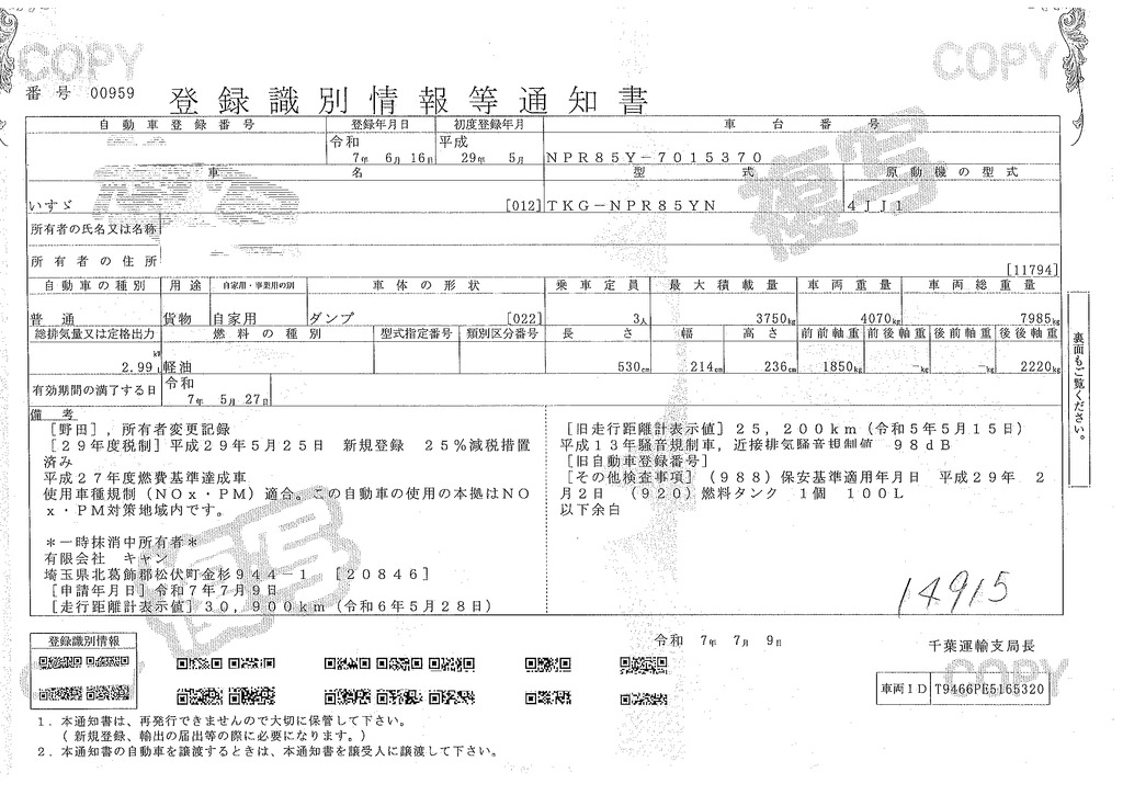 エルフ　「ワイド」　強化　ローダーダンプ　新明和製　一方開　積載３７５０ｋｇ　スライド用ラジコン　ＥＴＣ　ダンプピン　壁面フック３対　ＡＴ車！39
