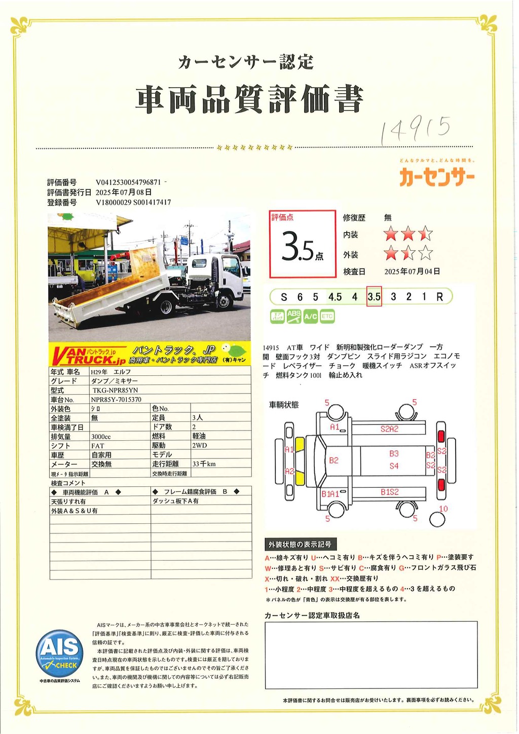 エルフ　「ワイド」　強化　ローダーダンプ　新明和製　一方開　積載３７５０ｋｇ　スライド用ラジコン　ＥＴＣ　ダンプピン　壁面フック３対　ＡＴ車！40