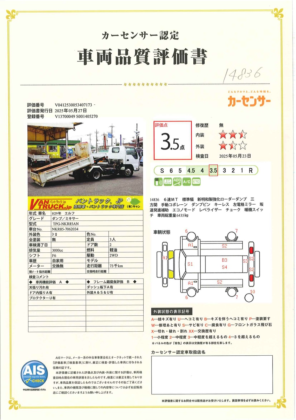 エルフ　「標準幅」　強化　ローダーダンプ　新明和製　三方開　積載３０００ｋｇ　手動コボレーン　ダンプピン　ＥＴＣ　左電格ミラー　坂道発進補助　キーレス　６速ＭＴ！41