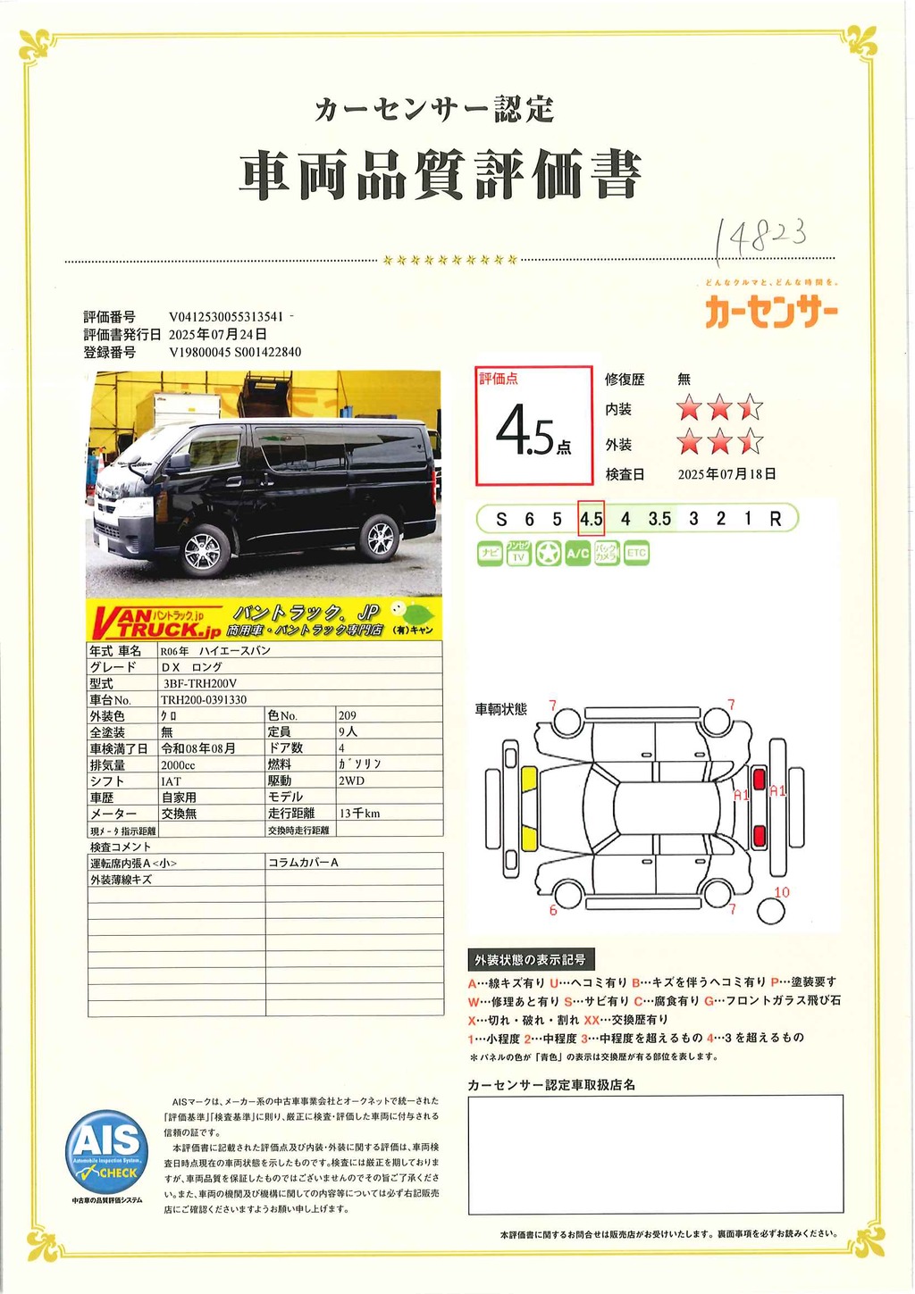 ハイエース　ロング　ＤＸ　４ドア　ガソリン車　３～９人乗り　ダブルエアコン　リアヒーター　アルミホイール　純正ナビ　ワンセグＴＶ　ＥＴＣ　バックカメラ　クリアランスソナー　電格ミラー　小窓　ＬＥＤヘッドライト　ＡＣ１００Ｖ　キーレス　衝突軽減ブレーキ　車線逸脱警報　ワンオーナー　ＡＴ車　高年式！低走行！！36