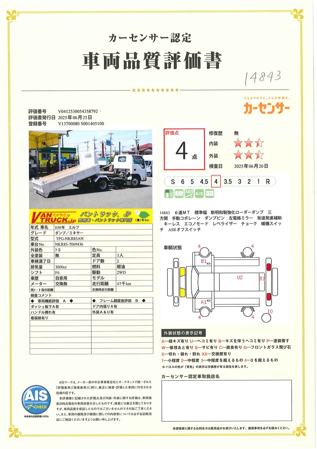 エルフ　「標準幅」　強化　ローダーダンプ　新明和製　三方開　積載３０００ｋｇ　手動コボレーン　ダンプピン　ＥＴＣ　左電格ミラー　坂道発進補助　キーレス　６速ＭＴ！42