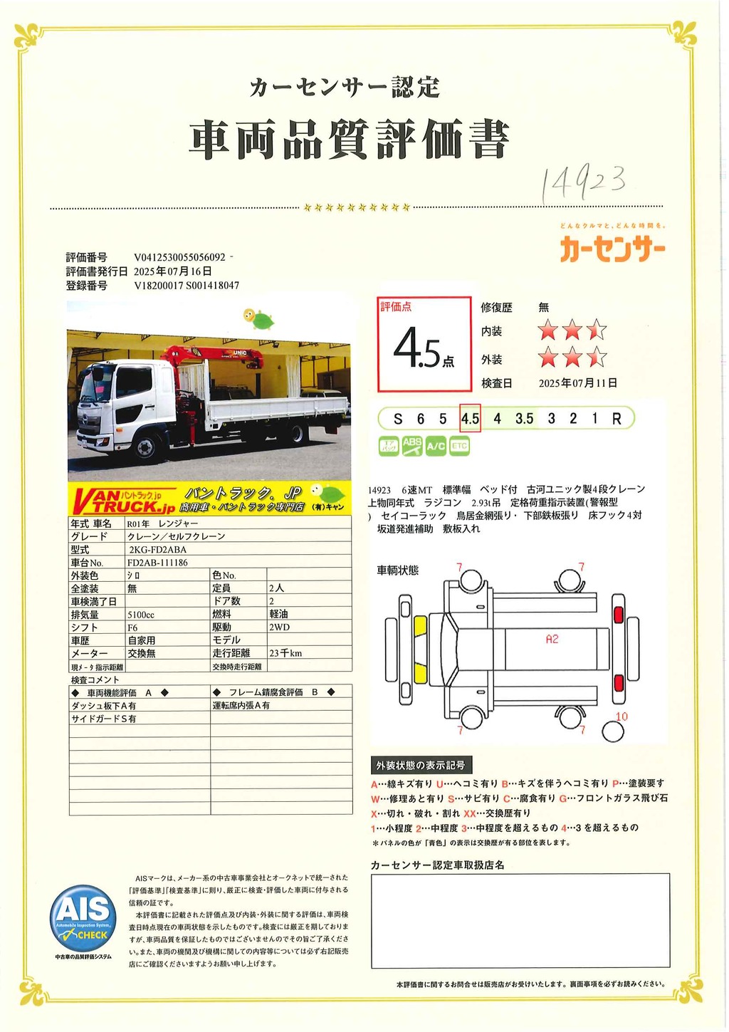 レンジャー　４トン　「標準幅　ベッド付き」　４段クレーン　積載２４００ｋｇ　古河ユニック製　ラジコン　フックイン　２．９３ｔ吊　５．５ｍ長　床フック４対　セイコーラック　鳥居金網張り＆下部鉄板張り　坂道発進補助　ＥＴＣ　６速ＭＴ！低走行！44