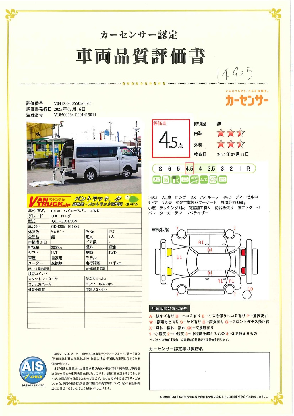 ハイエース　ロング　ＤＸ　５ドア　「ハイルーフ　４ＷＤ」　ディーゼル車　３人乗り　和光工業製パワーゲート　荷台板張り　荷室加工有り　ラッシング１段　セパレーターカーテン　社外ナビ　バックカメラ　ＥＴＣ　キーレス　小窓　ＡＴ車！41