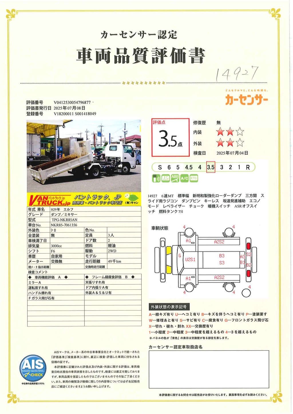 エルフ　「標準幅」　強化　ローダーダンプ　新明和製　三方開　積載３０００ｋｇ　スライド用ラジコン　ダンプピン　ＥＴＣ　坂道発進補助　キーレス　６速ＭＴ！40