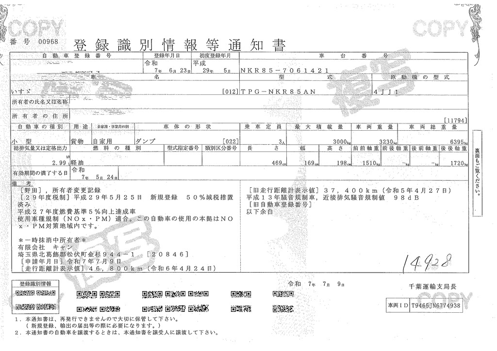 エルフ　「標準幅」　強化　ローダーダンプ　新明和製　三方開　積載３０００ｋｇ　スライド用ラジコン　ダンプピン　ＥＴＣ　坂道発進補助　キーレス　６速ＭＴ！39
