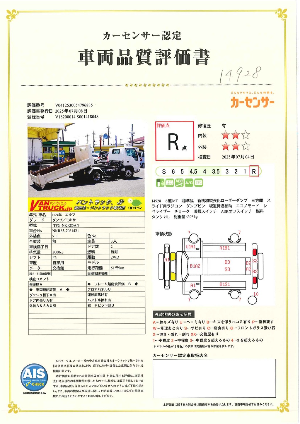 エルフ　「標準幅」　強化　ローダーダンプ　新明和製　三方開　積載３０００ｋｇ　スライド用ラジコン　ダンプピン　ＥＴＣ　坂道発進補助　キーレス　６速ＭＴ！40