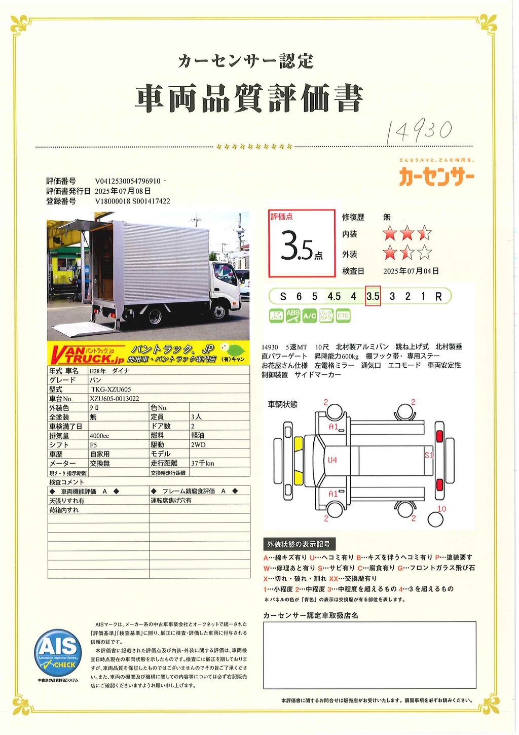 ダイナ　１０尺　アルミバン　積載２０００ｋｇ　跳ね上げ式　垂直パワーゲート　棚フック帯＆専用ステー付き　バックカメラ　ＥＴＣ　通気口　北村製　５速ＭＴ！お花屋さん仕様！40
