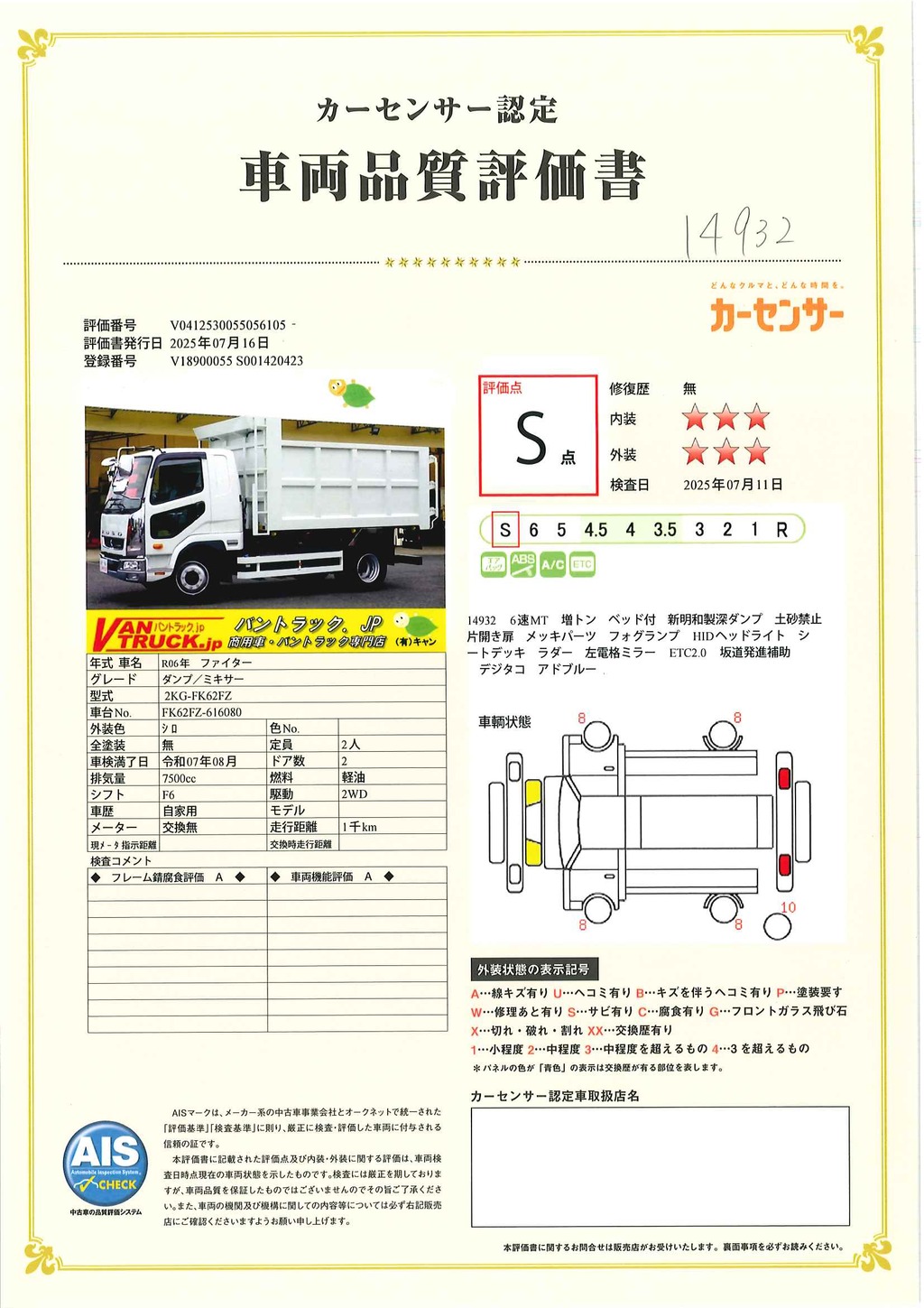 （未使用）　ファイター　増トン　「ベッド付き　土砂禁止」　深ダンプ　新明和製　一方開　積載６６００ｋｇ　リア片開き扉　鳥居シートデッキ＆ラダー　坂道発進補助　ＥＴＣ２．０　衝突軽減ブレーキ　車線逸脱警報　オートエアコン　メッキパーツ　６速ＭＴ！　車検「Ｒ７年８月まで！」38