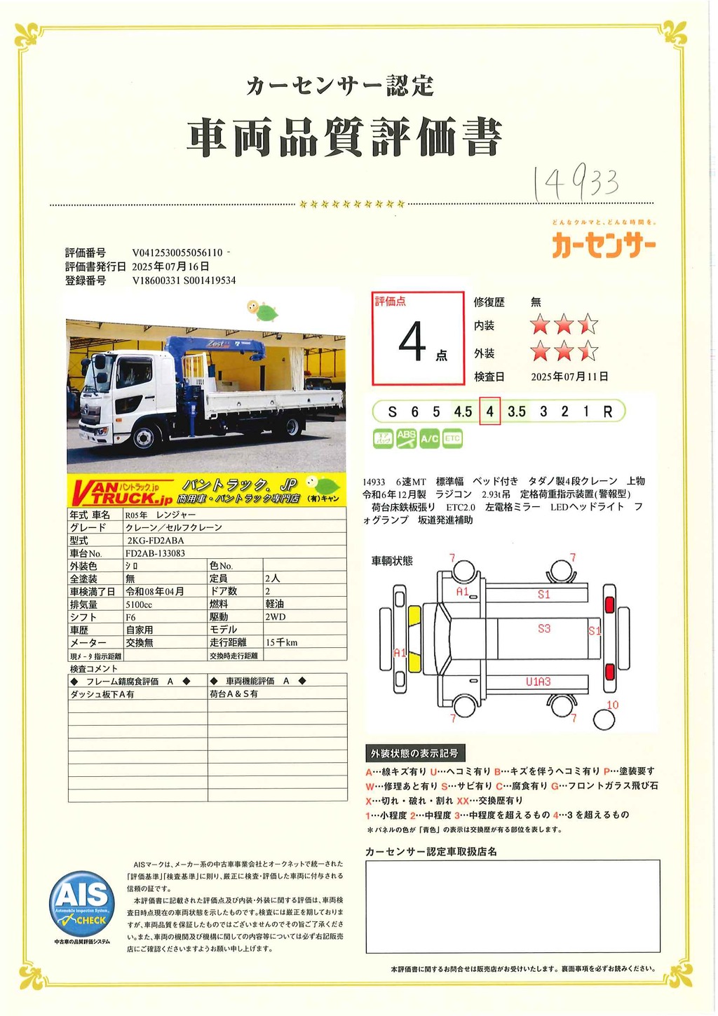 レンジャー　４トン　「標準幅　ベッド付き　ショート」　４段クレーン　積載２１００ｋｇ　タダノ製　５．１ｍ長　ラジコン　フックイン　２．９３ｔ吊　セイコーラック　ロープ穴４対　ＬＥＤヘッドライト＆フォグランプ　坂道発進補助　オートエアコン　ＥＴＣ２．０　衝突軽減ブレーキ　車線逸脱警報　６速ＭＴ！高年式！低走行！！　車検「Ｒ８年４月まで！」40