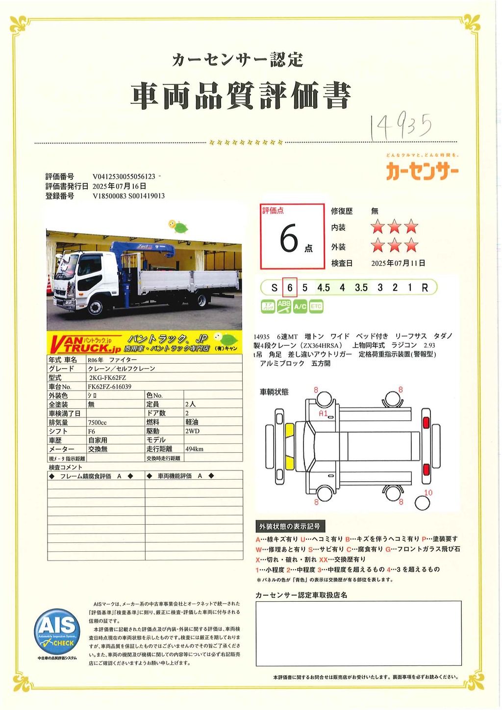（未使用）　ファイター　増トン　「ワイド　ベッド付き」　４段クレーン　積載７５００ｋｇ　タダノ製　６ｍ長　アルミブロック　五方開　ラジコン　フックイン　２．９３ｔ吊　角足　差し違いアウトリガー　坂道発進補助　ＥＴＣ２．０　メッキパーツ　オートエアコン　リーフサス　６速ＭＴ！45