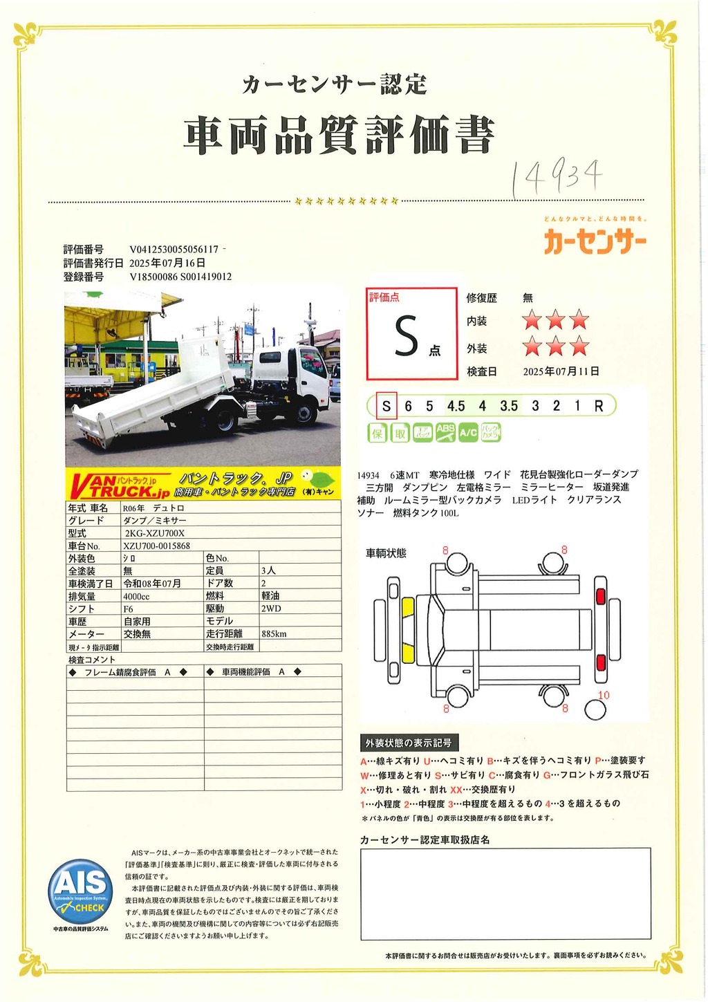 （未使用）　デュトロ　「ワイド」　強化　ローダーダンプ　花見台製　三方開　積載３７００ｋｇ　ダンプピン　左電格ミラー　坂道発進補助　ルームミラー型バックカメラ　クリアランスソナー　ＬＥＤヘッドライト＆フォグランプ　衝突軽減ブレーキ　車線逸脱警報　寒冷地仕様　６速ＭＴ！車検「Ｒ８年７月まで！」38
