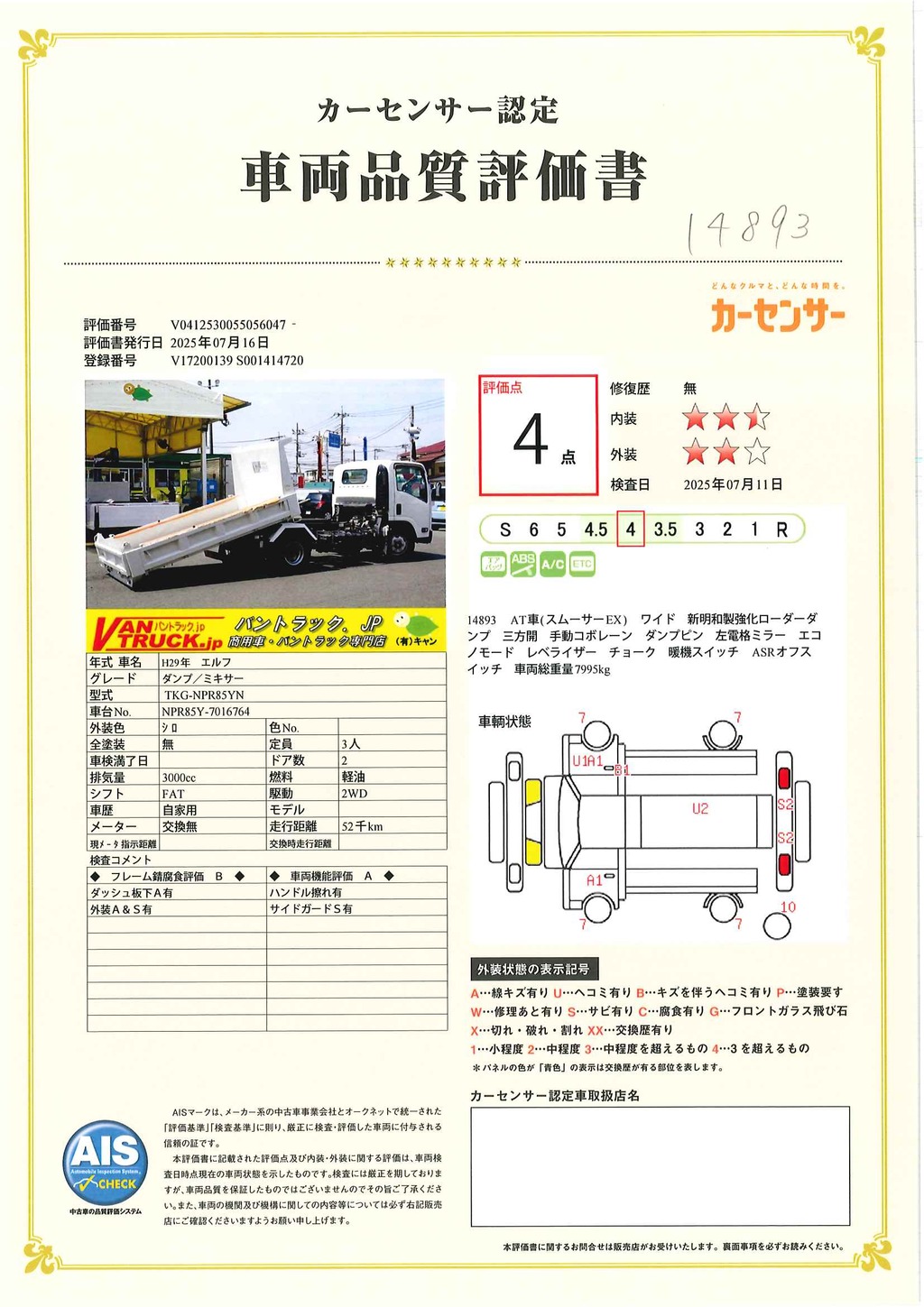 エルフ　「ワイド」　強化　ローダーダンプ　新明和製　三方開　積載３７５０ｋｇ　手動コボレーン　左電格ミラー　ＥＴＣ　ダンプピン　ＡＴ車！42