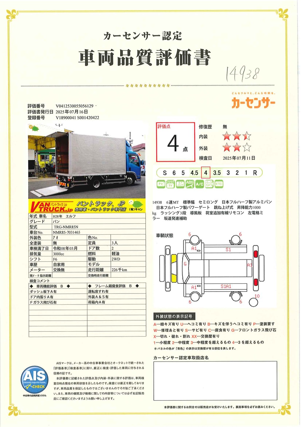 エルフ　「標準幅　セミロング」　アルミバン　積載２８５０ｋｇ　跳ね上げ式　パワーゲート　ラッシング３段　導風板　左電格ミラー　坂道発進補助　社外ナビ　フルセグＴＶ　バックカメラ　ＥＴＣ２．０　フォグランプ　メッキパーツ　日本フルハーフ製　６速ＭＴ！　車検「Ｒ８年３月まで！」41
