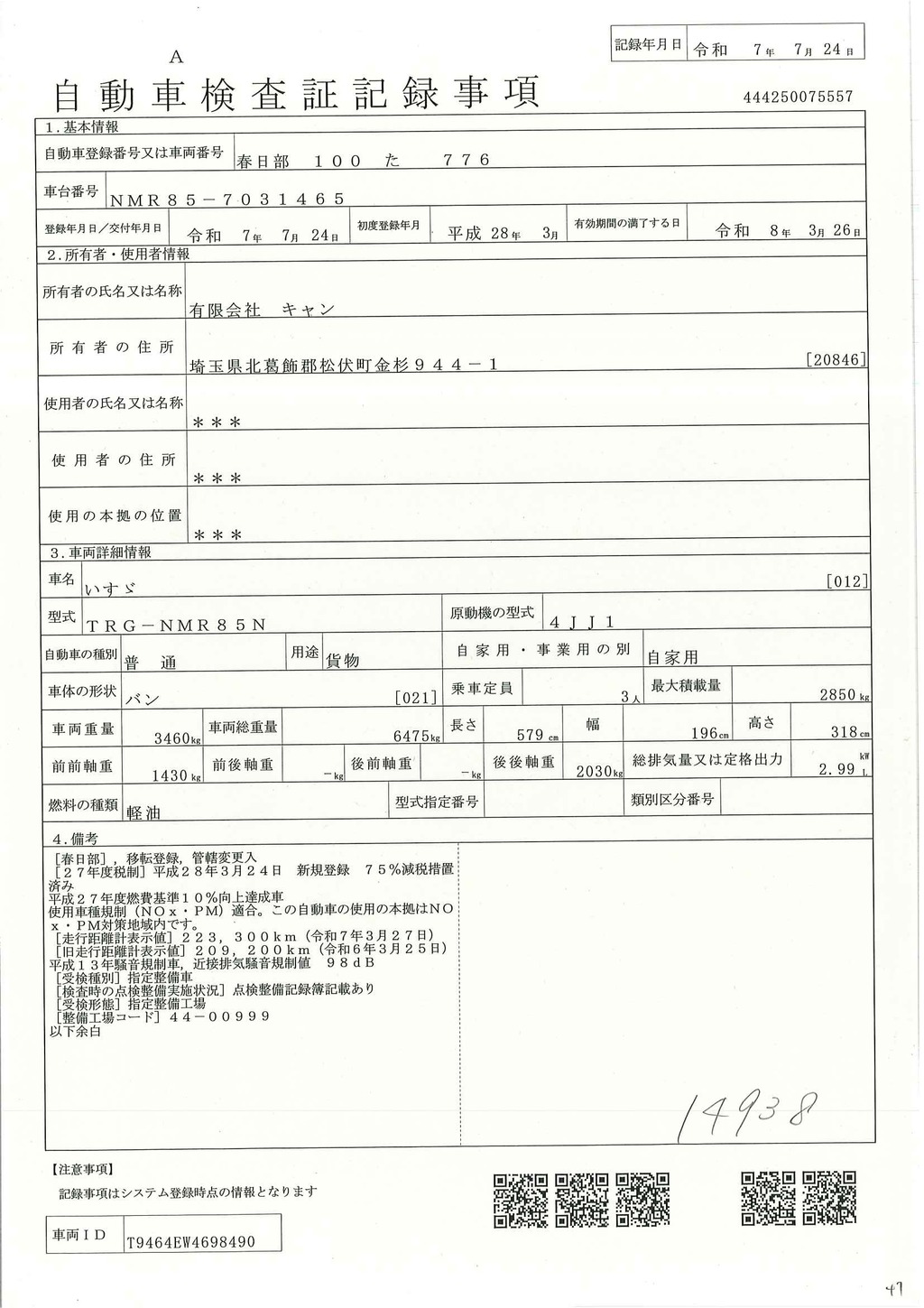 エルフ　「標準幅　セミロング」　アルミバン　積載２８５０ｋｇ　跳ね上げ式　パワーゲート　ラッシング３段　導風板　左電格ミラー　坂道発進補助　社外ナビ　フルセグＴＶ　バックカメラ　ＥＴＣ２．０　フォグランプ　メッキパーツ　日本フルハーフ製　６速ＭＴ！　車検「Ｒ８年３月まで！」42