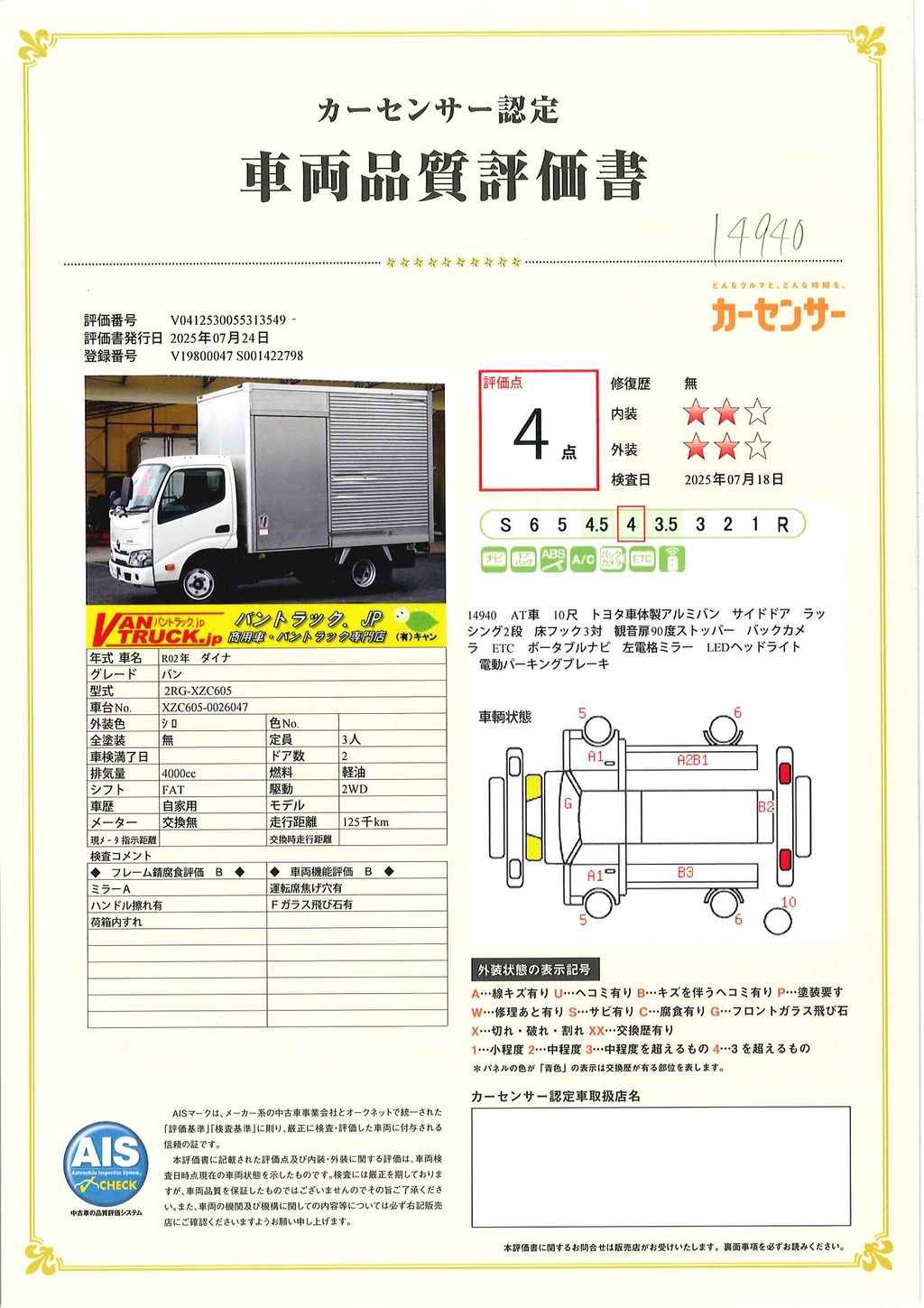 ダイナ　１０尺　アルミバン　積載２０００ｋｇ　サイドドア　ラッシング２段　床フック３対　９０度ストッパー　バックカメラ　ＥＴＣ　左電格ミラー　ＬＥＤヘッドライト　スマートキー　電動パーキングブレーキ　トヨタ車体製　ワンオーナー！ＡＴ車！37