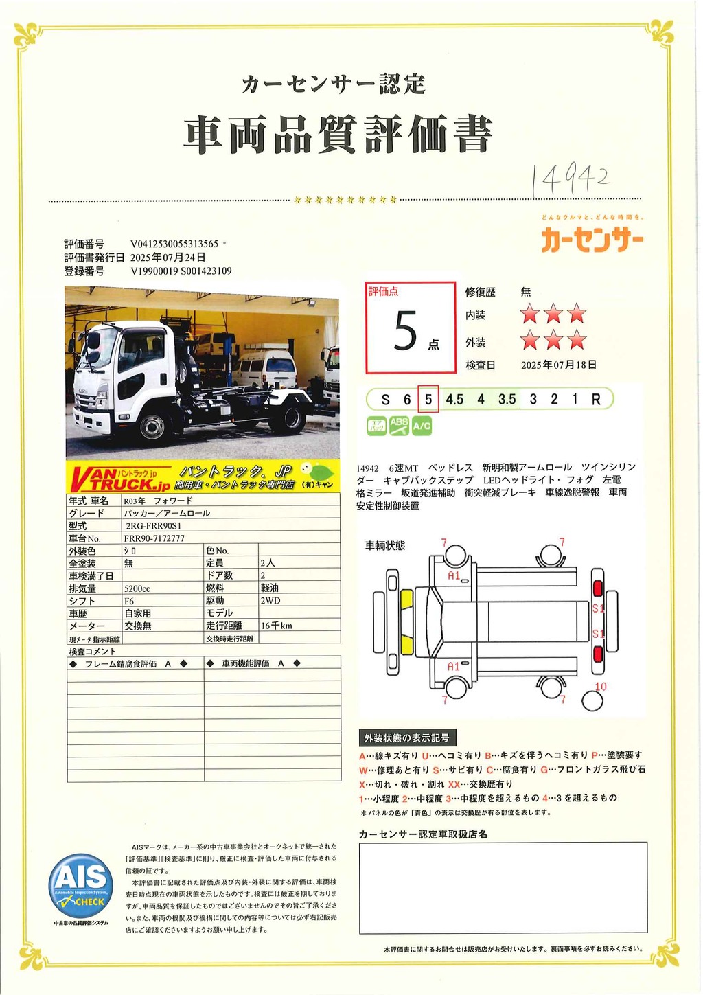 フォワード　４トン　「ベッドレス」　アームロール　新明和製　積載３８００ｋｇ　ツインシリンダー　キャブバックステップ　ＬＥＤヘッドライト＆フォグランプ　坂道発進補助　衝突軽減ブレーキ　車線逸脱警報　低走行！６速ＭＴ！　車検「Ｒ７年９月まで！」33