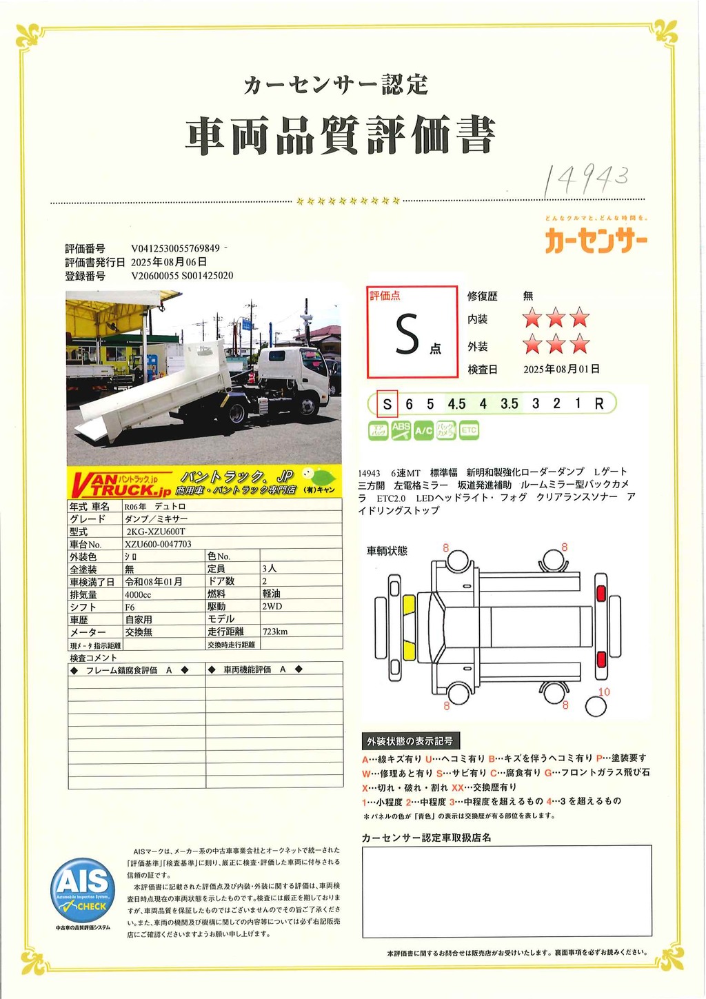 （未使用）　デュトロ　「標準幅」　強化　ローダーダンプ　Ｌゲート　新明和製　三方開　積載３０００ｋｇ　左電格ミラー　坂道発進補助　ルームミラー型バックカメラ　ＥＴＣ２．０　クリアランスソナー　ＬＥＤヘッドライト＆フォグランプ　衝突軽減ブレーキ　車線逸脱警報　６速ＭＴ！　車検「Ｒ８年１月まで！」40