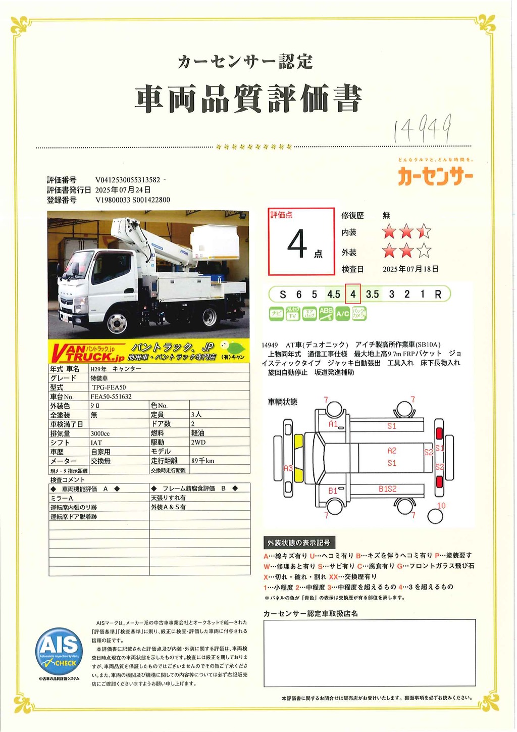 キャンター　高所作業車　アイチ製（ＳＢ１０Ａ）　最大地上高９．７ｍ　ＦＲＰバケット　バケット積載荷重２００ｋｇ　積載３００ｋｇ　工具入れ　ジョイスティックタイプ　アワーメーター：２１３５ｈ　左電格ミラー　社外ナビ　バックカメラ　フォグランプ　通信工事仕様！ＡＴ車！46