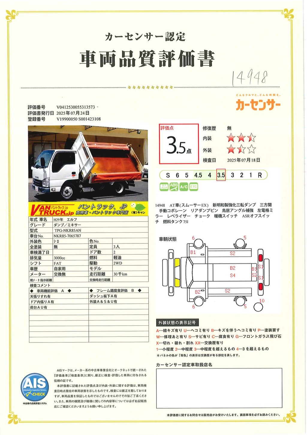 エルフ　強化　三転ダンプ　新明和製　積載３０００ｋｇ　三方開　手動コボレーン　運転席側アオリ油圧開閉式　リアダンプピン　鳥居アングル補強　左電格ミラー　ＥＴＣ　ＡＴ車！42