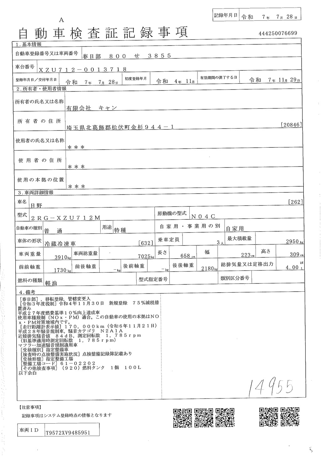 デュトロ　「ワイドロング」　冷蔵冷凍車　積載２９５０ｋｇ　格納パワーゲート　サイドドア　－３０度設定　荷台シマ板張り　ラッシング２段　左電格ミラー　ＬＥＤヘッドライト＆フォグランプ　バックカメラ　ＥＴＣ２．０　坂道発進補助　クリアランスソナー　衝突軽減ブレーキ　車線逸脱警報　６速ＭＴ！　車検「Ｒ７年１１月まで！」46