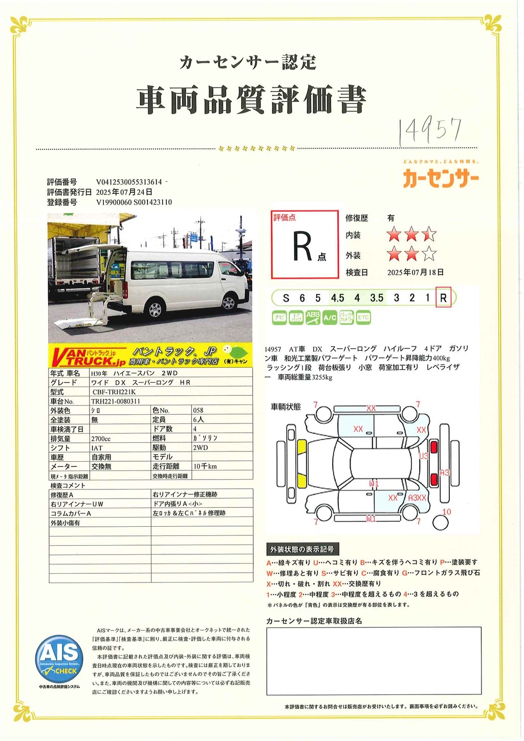 ハイエース　ワイド　スーパーロング　ＤＸ　４ドア　「ハイルーフ」　ガソリン車　３～６人乗り　和光工業製パワーゲート　荷台板張り　ラッシング１段　荷室加工有り　小窓　社外ナビ　バックカメラ　ＥＴＣ　低走行！ＡＴ車！41